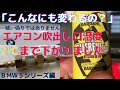 ＠カーエアコン　BMW5シリーズ　エアコン効かない？冷たくない？オイルフラッシング施工で吹出し口温度2℃まで下がりました。驚異の効き目！世界最強エアコンステーションで配管内洗浄　ゲファレンオート