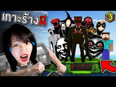 Haunted Deserted Island #3 (Finale)