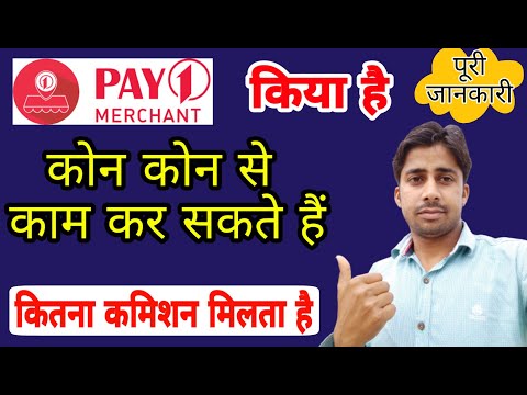 Pay1 merchant | pay1| pay1 merchant account kaise banaye | payone merchant kaise use kare