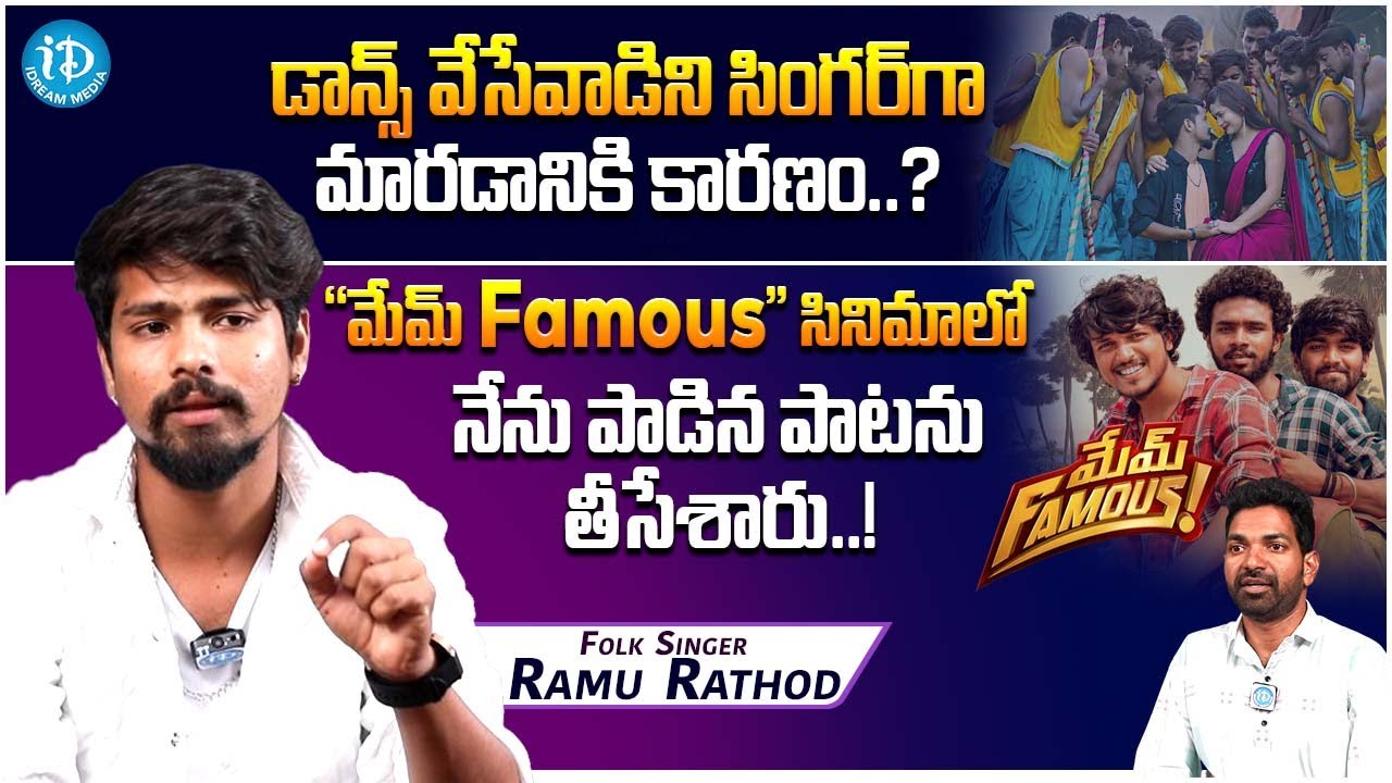 Folk Singer Ramu Rathod Exclusive Interview | Somma Silli Pothunnava ...