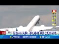 波音787空難