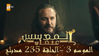 المؤسس عثمان - الموسم الثالث | الحلقة 235 | مدبلج