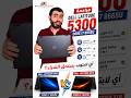 Dell Latitude 5300 Core i7 Review | هل يتفوق على Latitude 5310 الجيل العاشر؟ 🔥💻