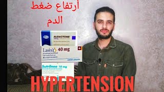 أرتفاع ضغط الدم( Hypertension 1), أسبابه. المدرات البولية Diuretics.