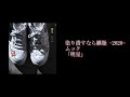 [Drum cover] 塗り潰すなら臙脂 -2020- - ムック : sayu (Grollschwert)