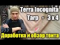 Тент Terra Incognita TARP 3 x 4 / Походный тент