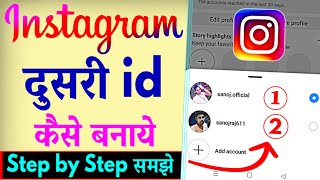 Instagram Ki Dusri Id Kaise Banaen | Instagram Ka Dusra Account Kaise Banaye