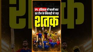Ipl 2026 में बना इतिहास #ipl2026 #iplhighlights #cricketlover