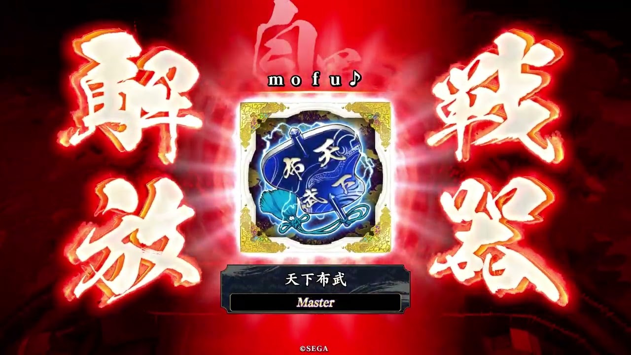 (息子氏)鈴鹿御前３色(笑)VS盟主の号令