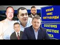 Кто создает новый "Офис контрабанды"