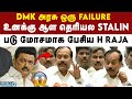கரூர் விவகாரத்தை மடைமாற்றம் செய்ய பார்க்கிறார் முதல்வர் - H Raja | MK Stalin | BJP | 2026 Election