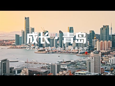 Qingdao An Innovative and Open City Qingdao An Innovative and Open City