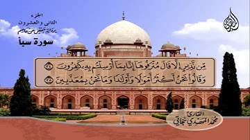 173 _  سورة سبأ من الآية 24  إلى الآية   45