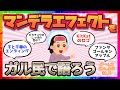 【雑談】マンデラエフェクトについて語ろう【ガルちゃんまとめ】