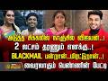 🔴LIVE : ''நாஞ்சில் விஜயன்.. வீடியோ வச்சி BLACKMAIL பன்றான்.. மிரட்டுறான்...'' மனவேதனையை கொட்டிய பெண்