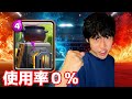 【クラロワ】使用率0%のオーブンで革命が起きました