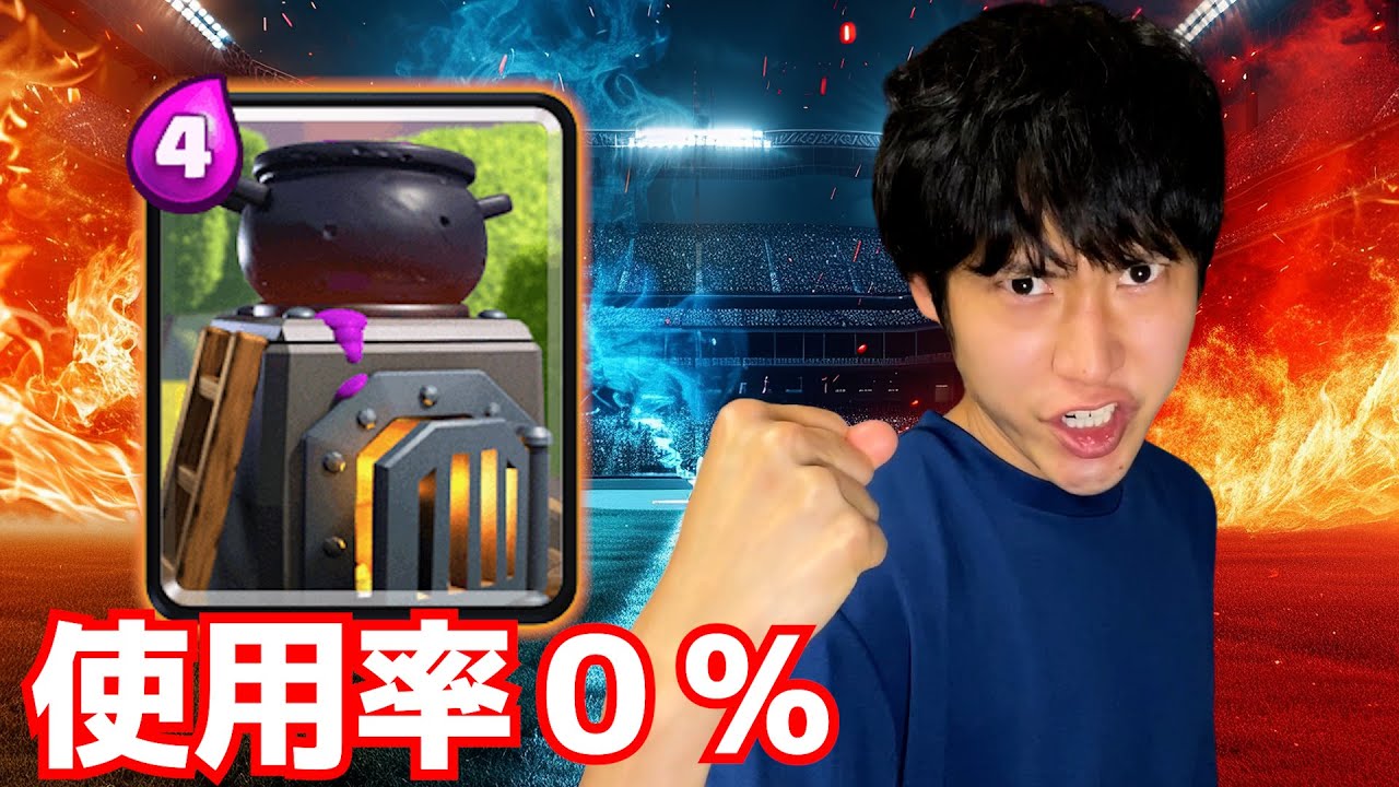 【クラロワ】使用率0％のオーブンで革命が起きました