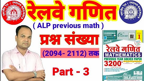 RRB ALP math 9 August 2018(3rd shift)।rrb Alp previous year  question paper।maths solvedby Deo Aryan