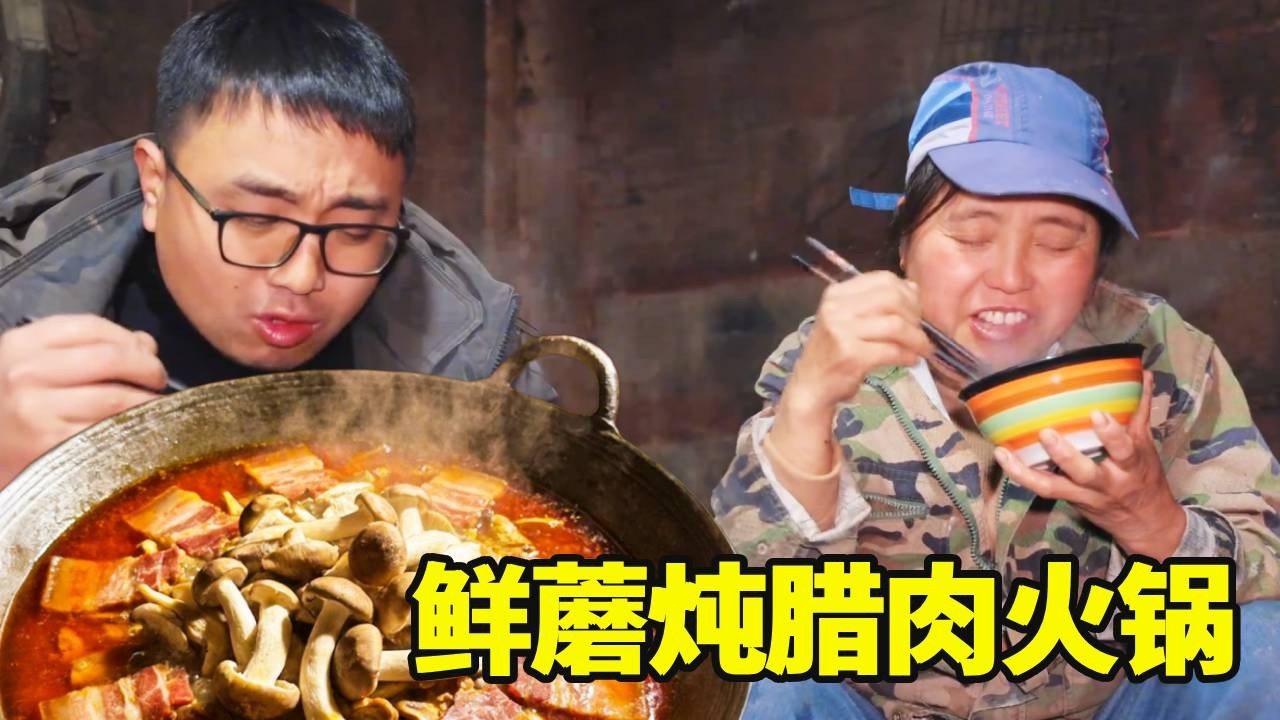 冬宝和妈妈进山收获四种鲜蘑，配上腊肉炖上一锅柴火火锅，香气扑鼻味道太绝了！【湘西冬宝】