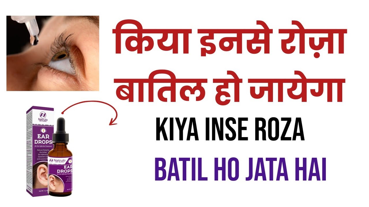Roze Ke Ehkam Shia Roze Ke Ahkam Roze Ki Halat Men Eye Drops And