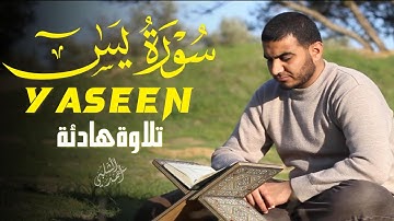 Surah Yasin (Full HD) سورة يس by Shaikh Ahmad Shalabi