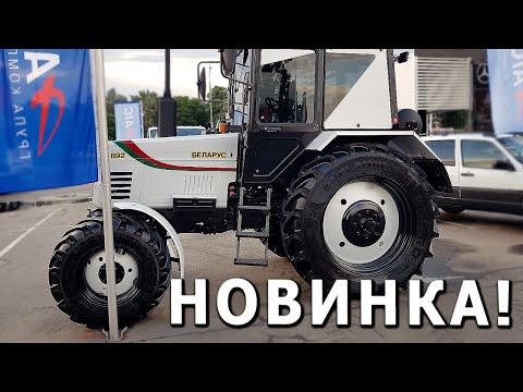 Такого МТЗ-892 ещё свет не видел. #АГРО2019