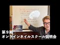 オンラインネイルスクール説明会！