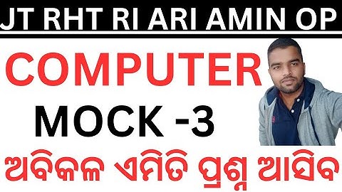 COMPUTER MCQ MOCK -3. RI ARI AMIN JT RHT LTR FG OSSC OSSSC EXAM COMPUTER CLASS