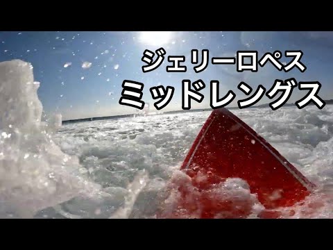 ジェリーロペスのミッドレングスでファンサーフ（vlog65） - YouTube