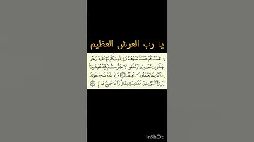 Surah Aale-Imran 120 to 121, 4rth para |  سورة آل عمران
