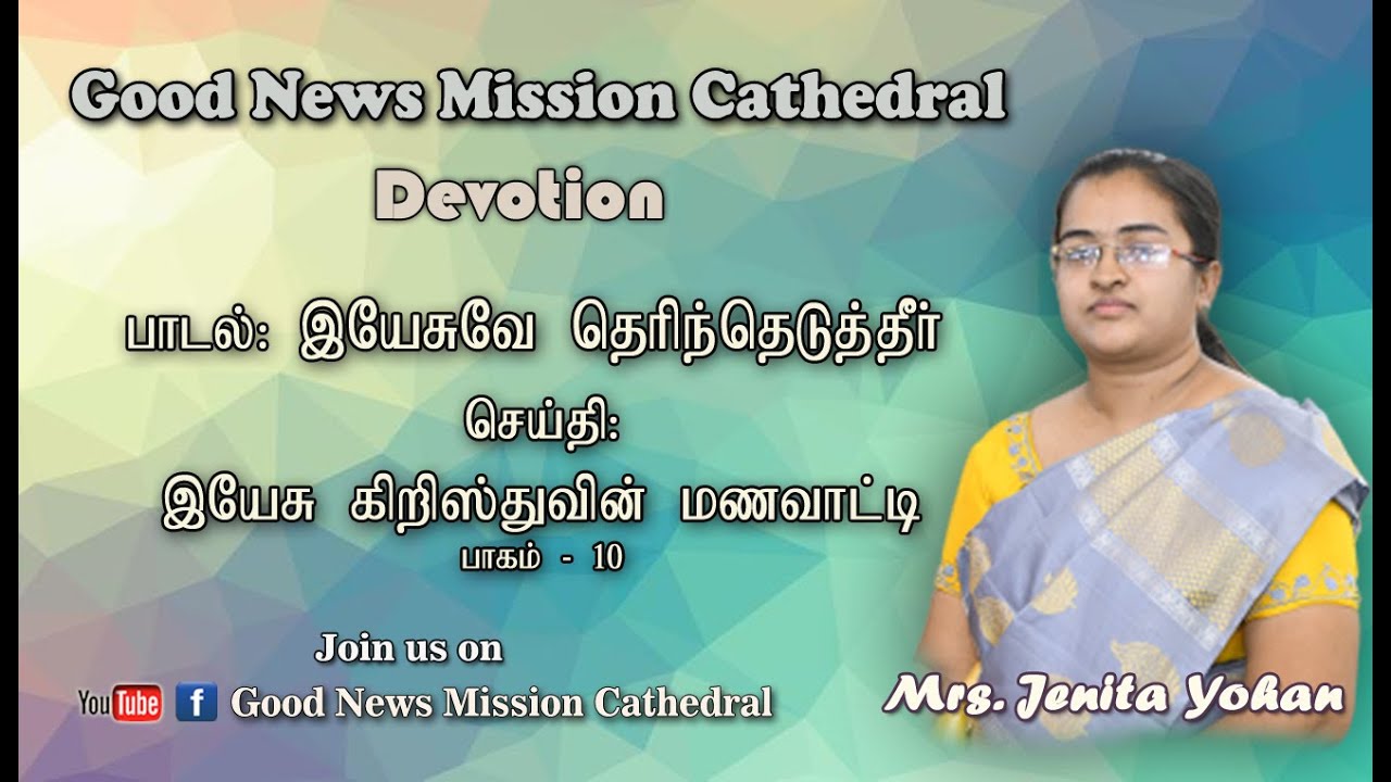 Good News Mission Cathedral Devotion 08.07.2020