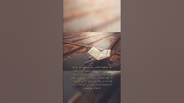 #سورة_البقرة #آیه هشتاد و پنجم #قرآن #قرآن_كريم #قران #سورة #بقرة #آیات #قران_الكريم #لاالهالاالله