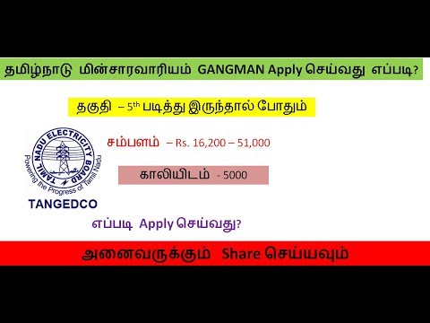 How To Apply TNEB GANGMAN  ONLINE | TANGEDCO | TNEB