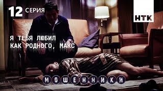 Мошенники Самые Гнилые Люди, Им Нет Оправдания | Мошенники Финал [4К]