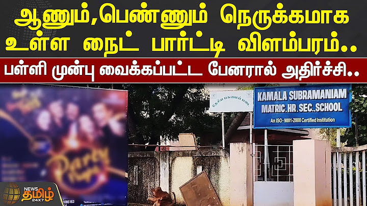 ஆணும்,பெண்ணும் நெருக்கமாக உள்ள நைட் பார்ட்டி விளம்பரம்..பள்ளி முன்பு வைக்கப்பட்ட பேனரால் அதிர்ச்சி..