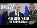 💥ОБМАНУТЫЙ РОССИЯНИН: ВИ НЕ ПОВІРИТЕ, куди пішли гроші рф! Дачі російських генералів вражають!