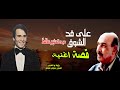 قصة اغنية على قد الشوق الحان كمال الطويل غناء عبد الحليم حافظ رؤية و تقديم المخرج هيثم مسلم 
