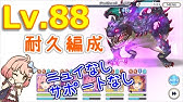 概要欄に解説あり Plv75 ダンジョンex2 ジャバウォック 耐久 低レベルクリア プリコネr プリコネ Youtube