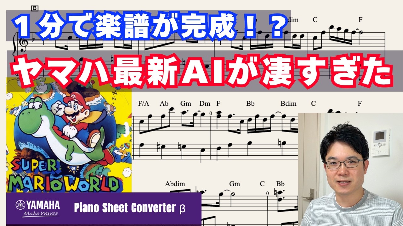Finished piano sheet music from audio in 1 minute!? Trying out