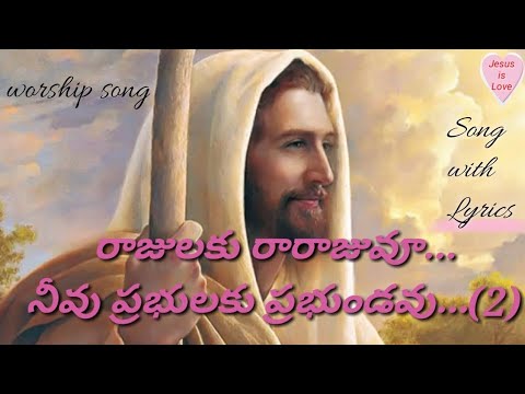  Rajulaku raa rajuvu song lyricstelugu jesus songs christian worship songs telugu