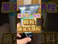 ビオレの炭洗顔ジェルはやっぱり最強すぎた