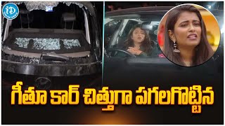 Geethu Royal File Case on Prashanth Fans | Geethu Royal Car Smashed | Bigg Boss 7 Telugu|iDream Gold