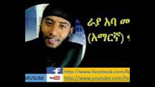 Ustaz Raayyaa Abbaa Maccaa amharic