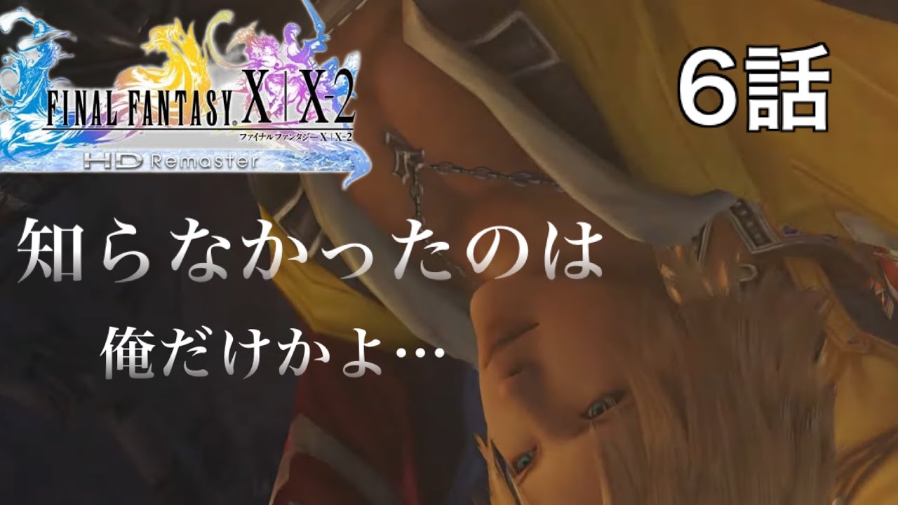 神名作【ファイナルファンタジーX】やっと休みだ！今日のんびりと一気にすすめたい【半分初見】