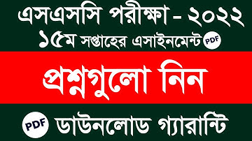 SSC 2022 Assignment Question 15th Week with pdf | SSC 2022 Assignment | 15th Week Question Download