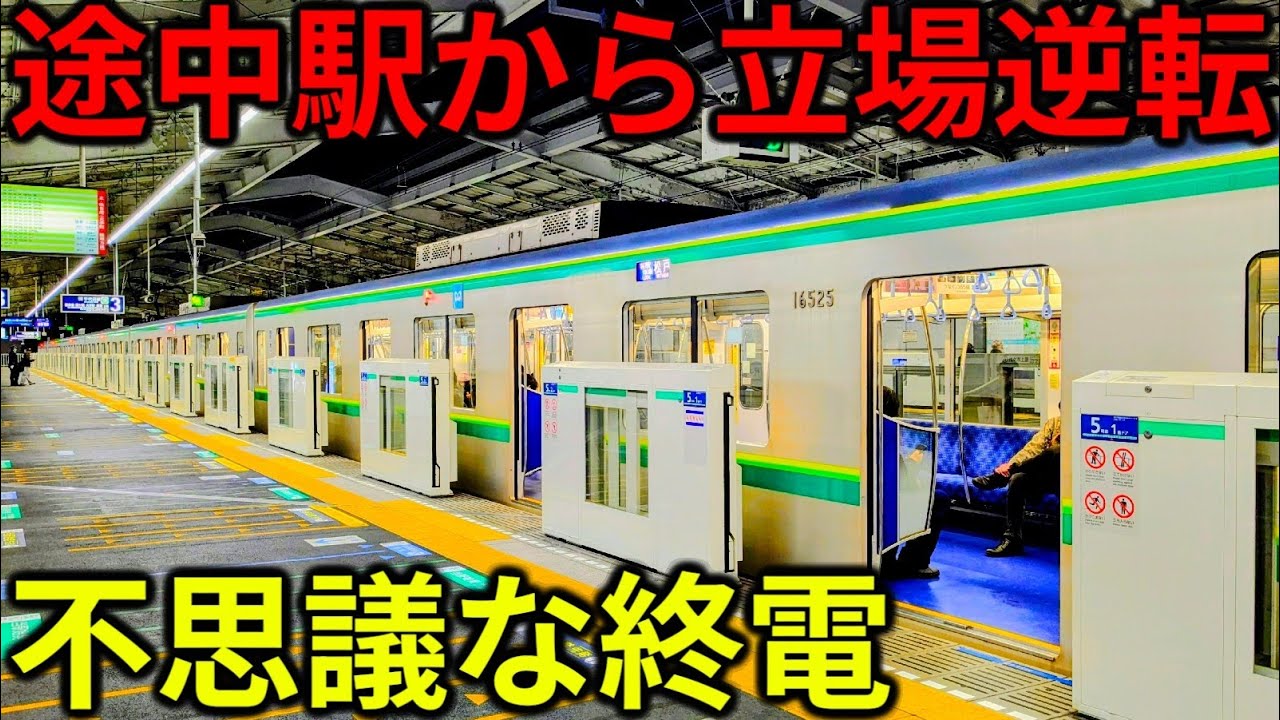 What?] Your position changes at each station!? I rode the Tokyo