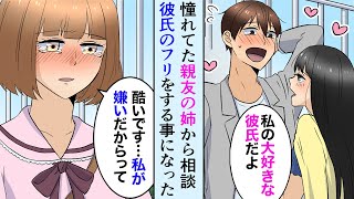 【漫画】憧れてた友達の姉「彼氏になって助けて欲しい」→友姉とデートしていると、知らない女性が泣き出した→俺「性別とか関係ない！」【マンガ動画】