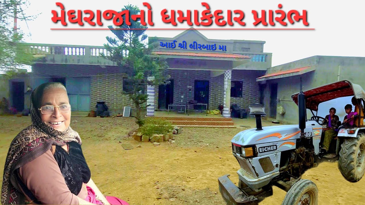 મેઘરાનો ધમાકેદાર પ્રારંભ || Monsoon Rain Begins