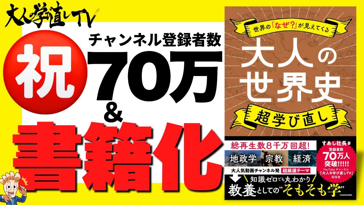 大人の学び直しTVが「本」になります。【情報解禁】