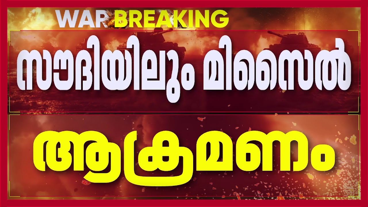 ഒറ്റപ്പെട്ട ആക്രമണം തുടര്‍ന്ന് ഇറാന്‍; ബഹ്‌റൈനിൽ ഡ്രോണ്‍ ആക്രമണം| Iran Israel Conflict News